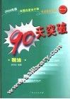 90天突破注册会计师  税法