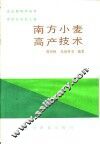 南方小麦高产技术