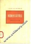 水稻病虫害及其防治