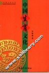 中国生肖文化