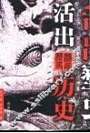 活出历史  下