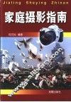 家庭摄影指南