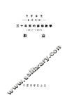 数学  第4册  三十年来的苏联数学  1917-1947  数论