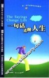 一句话点醒人生