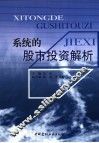 系统的股市投资解析