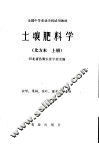 土壤肥料学  北方本  上