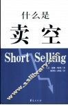 什么是卖空？