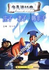 《庄子》和《韩非子》
