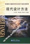 现代设计方法