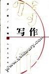 写作