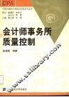 会计师事务所质量控制
