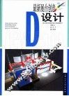 最新展台创意设计 3D操作实例