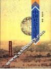 中国社会生活史