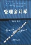 管理会计学