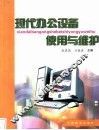 现代办公设备使用与维护