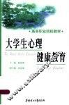 大学生心理健康教育