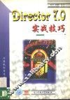 Director 7.0实战技巧