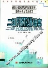 最新计算机等级考试知识点、题例分析与实战练习  二级FORTRAN语言