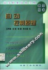 自动控制原理