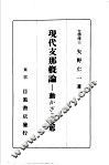 现代支那概论：动かざゐ支那