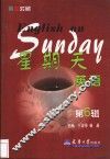 星期天英语  第6辑 封面
