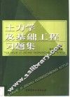 土力学及基础工程习题集