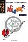 《后汉书》成语典故
