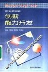 创新能力开发