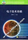 电子技术基础
