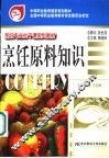 烹饪原料知识
