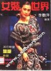 女装世界