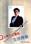 上海女性实用生活时装