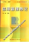 信用管理概论