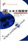 土木工程图学