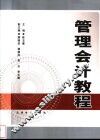管理会计教程