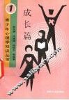 成长篇