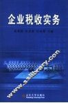 企业税收实务