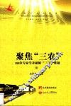 聚焦“三农”  180位专家学者破解“三农”难题  中