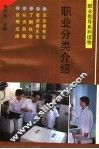 职业分类介绍