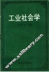 工业社会学