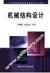 机械结构设计