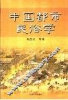 中国都市民俗学