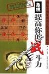 象棋-提高你的战斗力