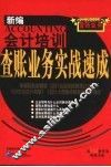 查账业务实战速成