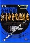 会计业务实战速成