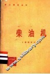 柴油机