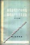 制浆造纸生产中树脂障碍的产生及其消除