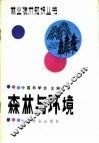 森林与环境