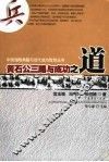 黄石公三略与成功之道