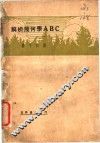 解析几何学ABC